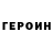 ГЕРОИН белый Toby Levering